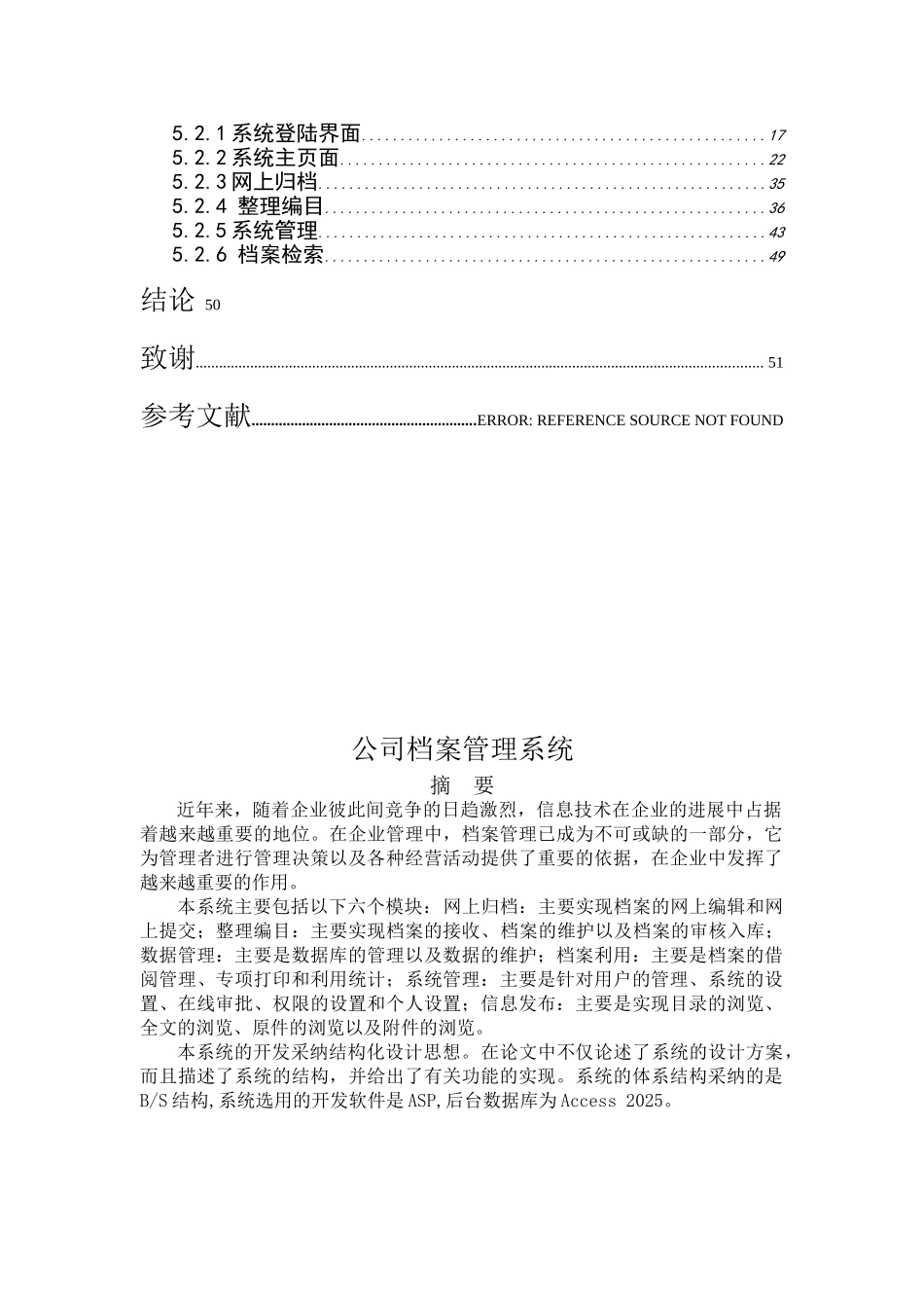 公司档案管理系统-毕业论文_第3页