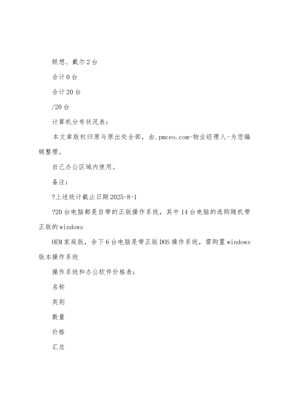 公司正版软件采购计划方案_第3页