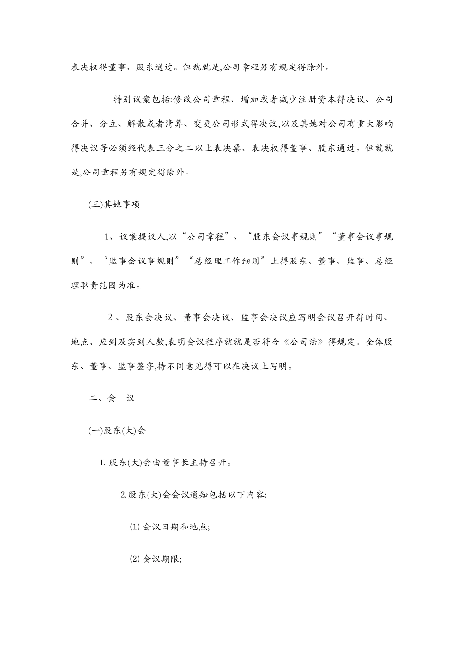 公司治理三会议案模板_第2页