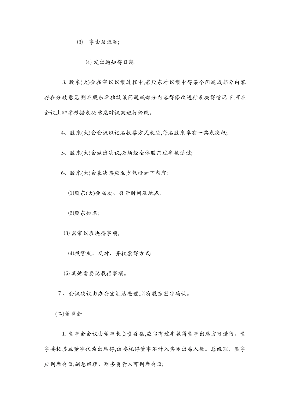 公司治理三会议案模板_第3页