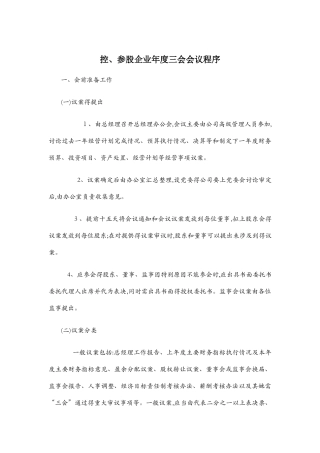 公司治理三会议案模板