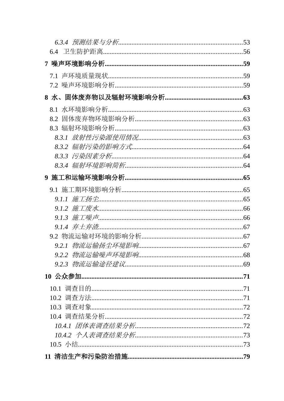 公司水泥粉磨站技改工程环境评估报告_第3页