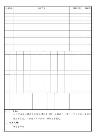 公司滴滴用车管理制度