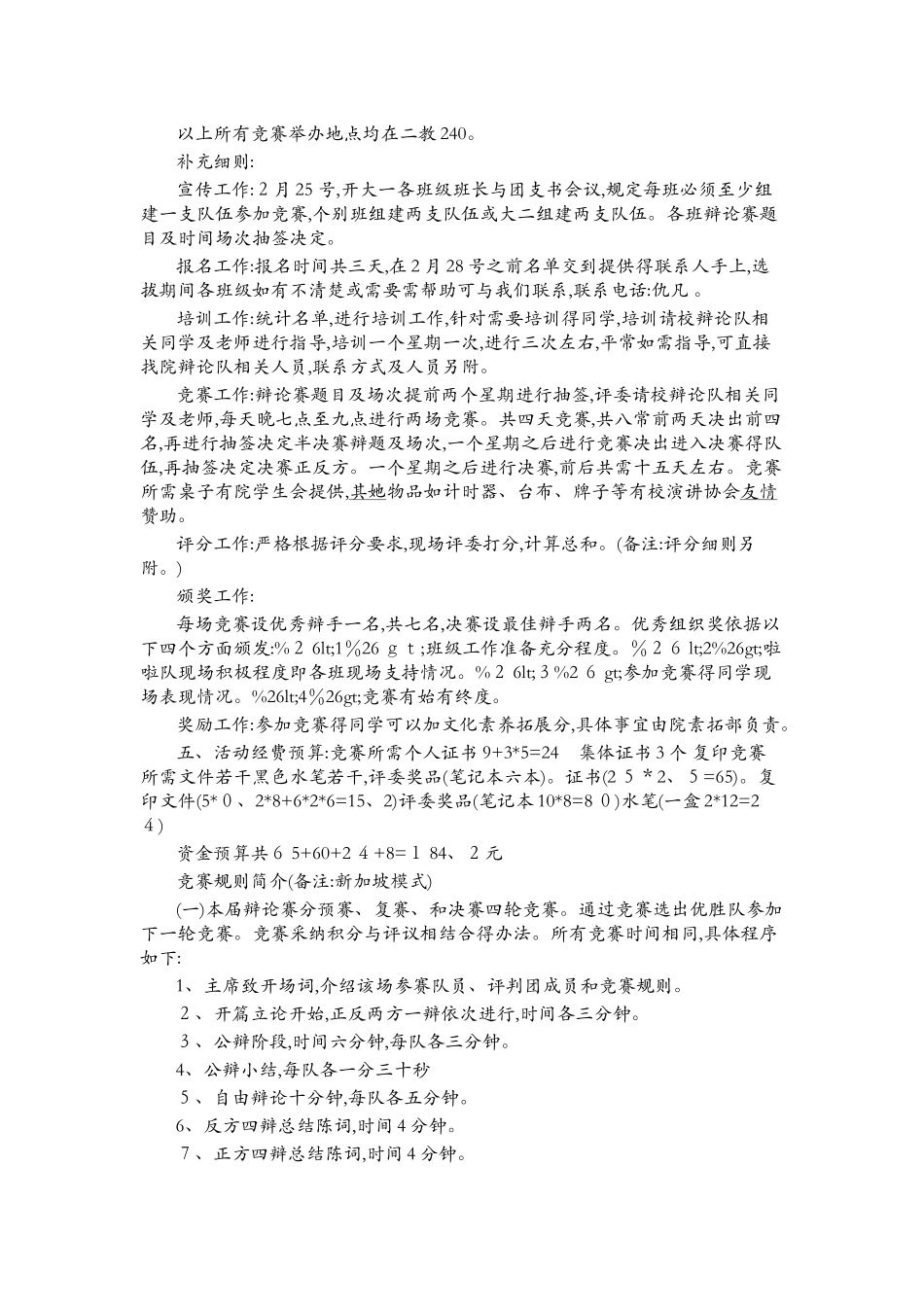 公司活动策划书范文_第2页
