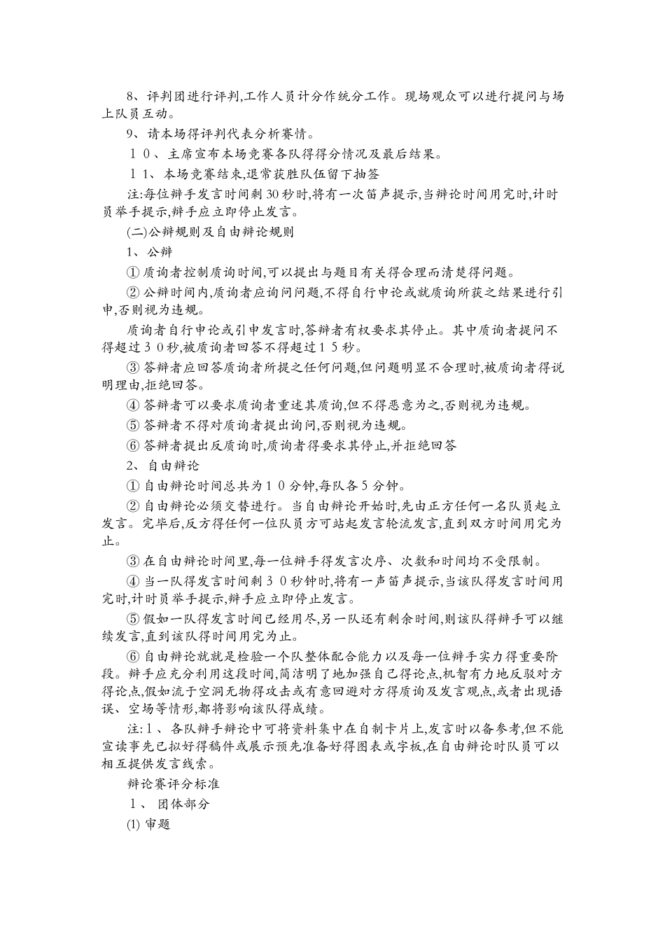 公司活动策划书范文_第3页