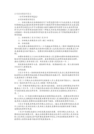 公司活动策划书范文