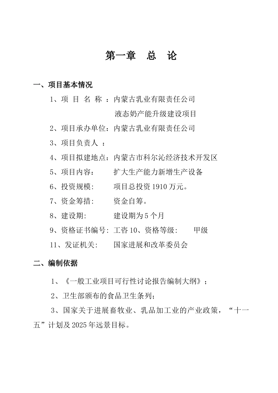 公司液态奶产能升级建设项目可行性研究报告书_第3页