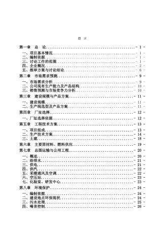 公司液态奶产能升级建设项目可行性研究报告书