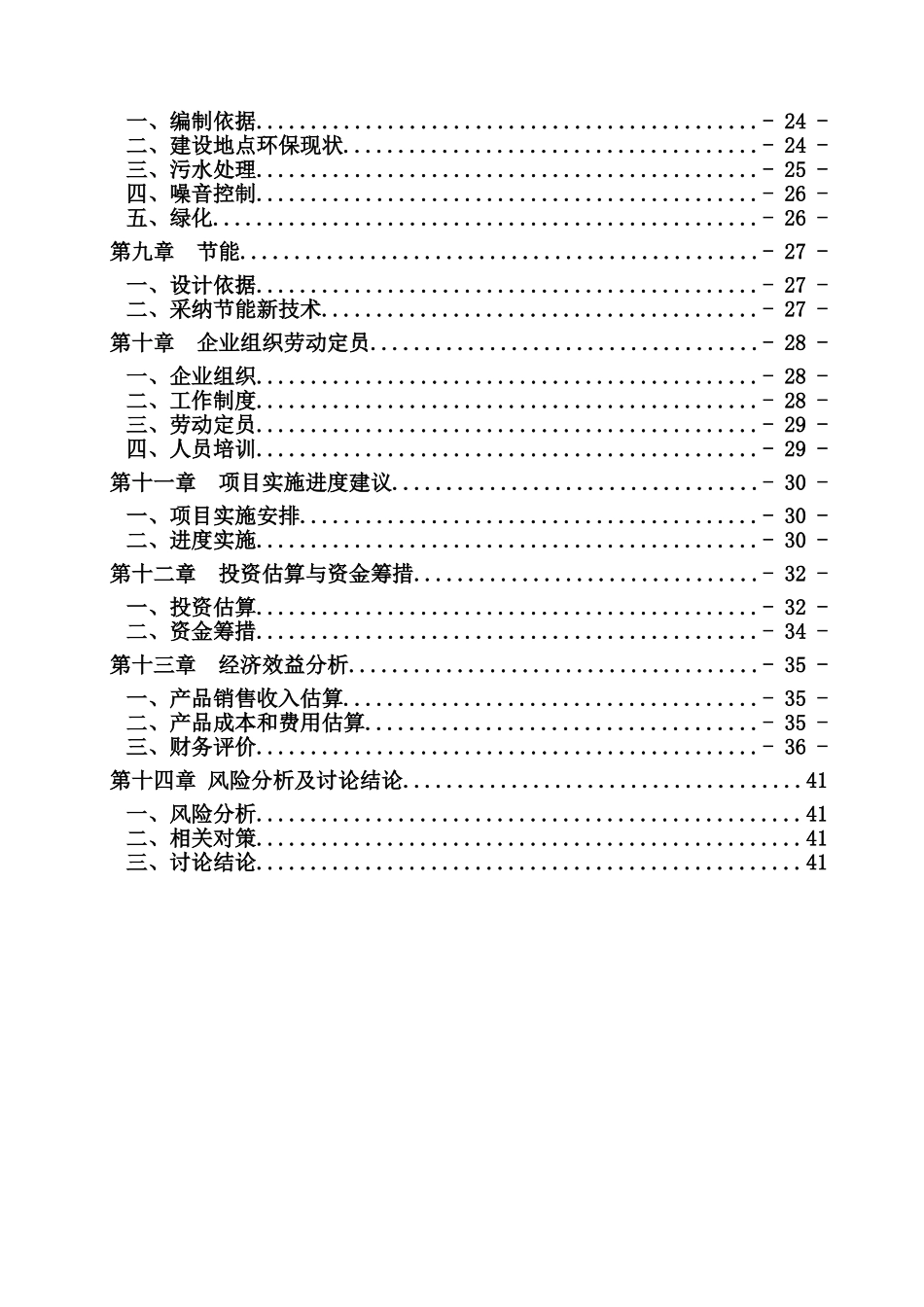 公司液态奶产能升级建设项目可研报告建议书_第2页