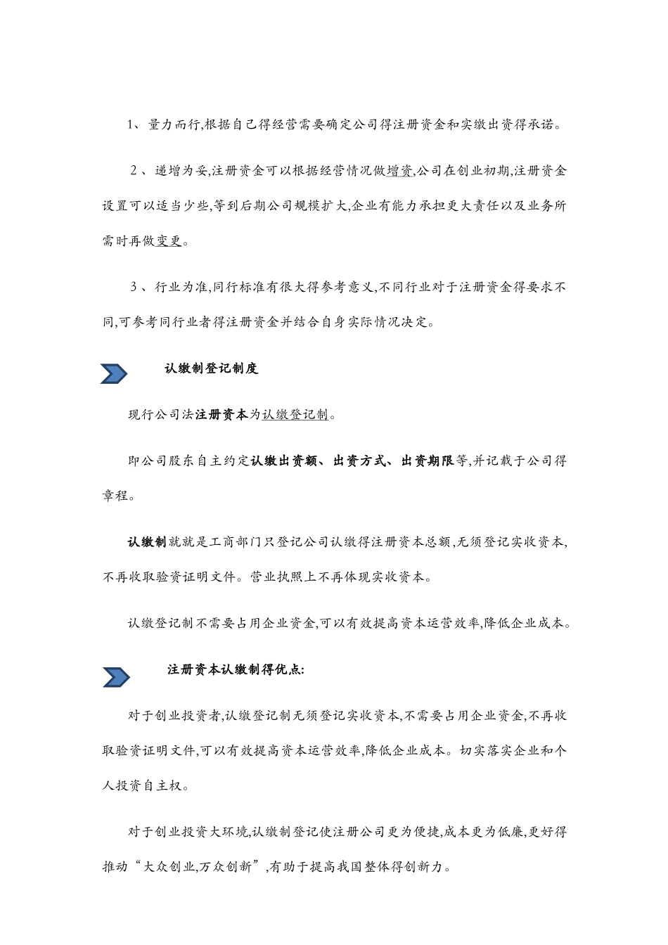 公司注册资本的确定原则_第2页