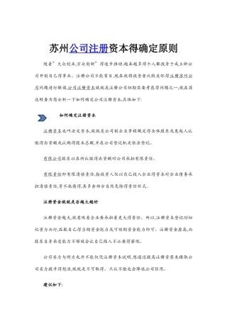 公司注册资本的确定原则