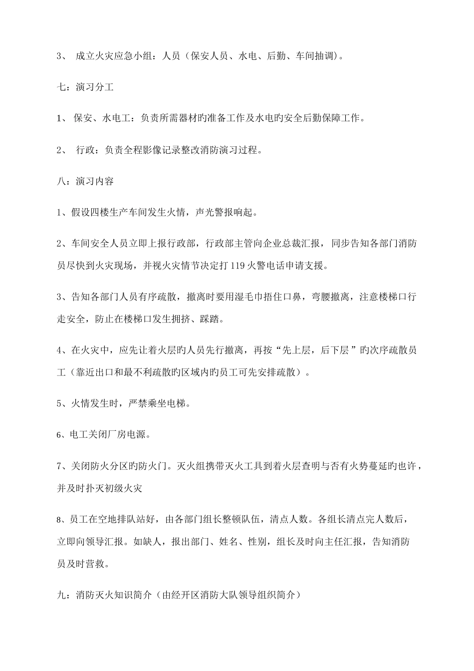公司消防演习方案_第2页