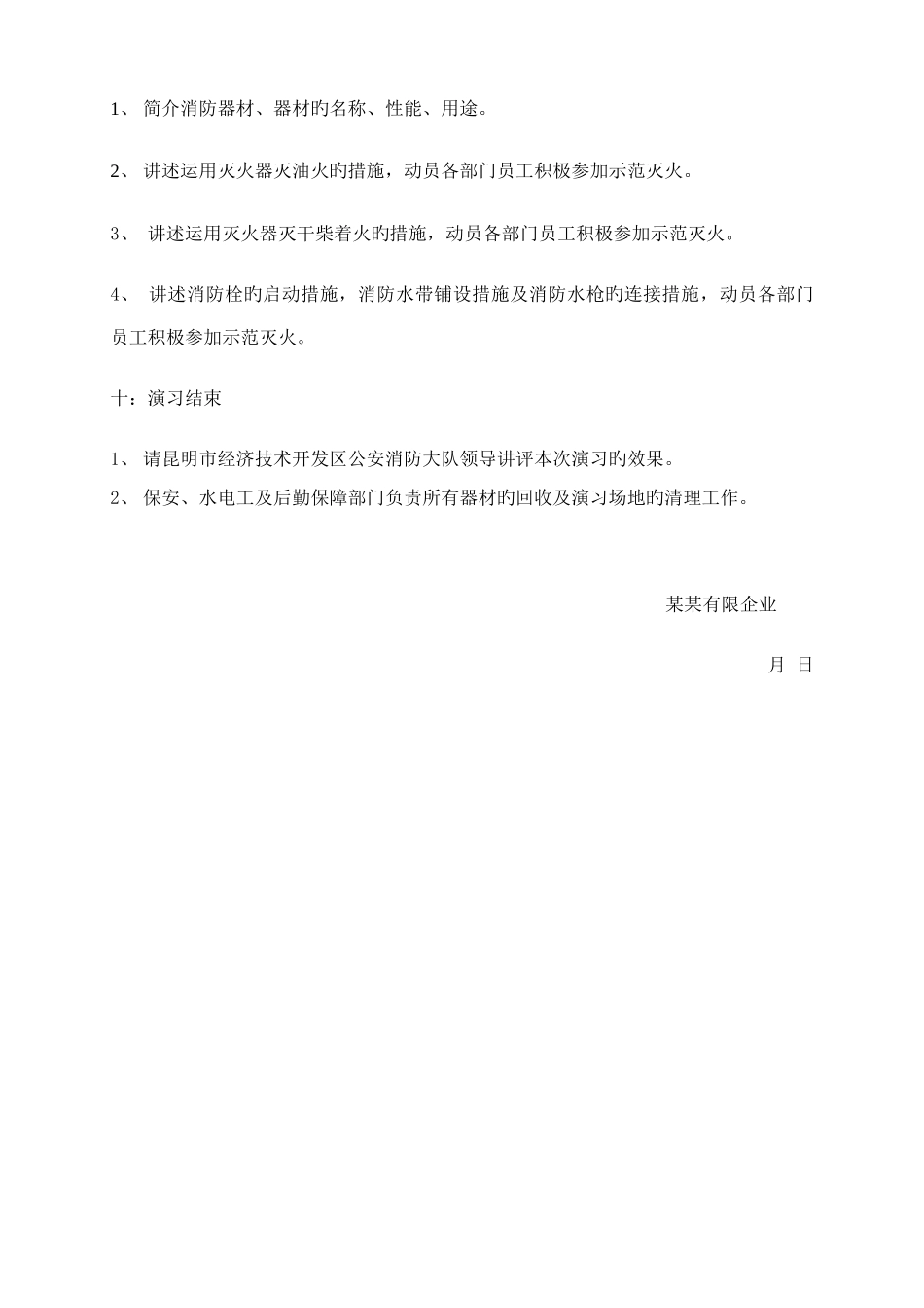 公司消防演习方案_第3页