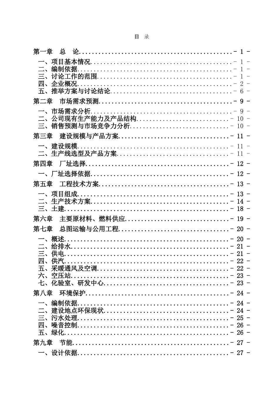 公司液态奶产能升级建设项目申请报告_第1页