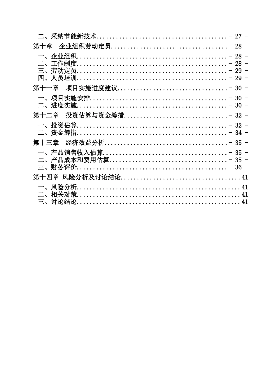 公司液态奶产能升级建设项目申请报告_第2页