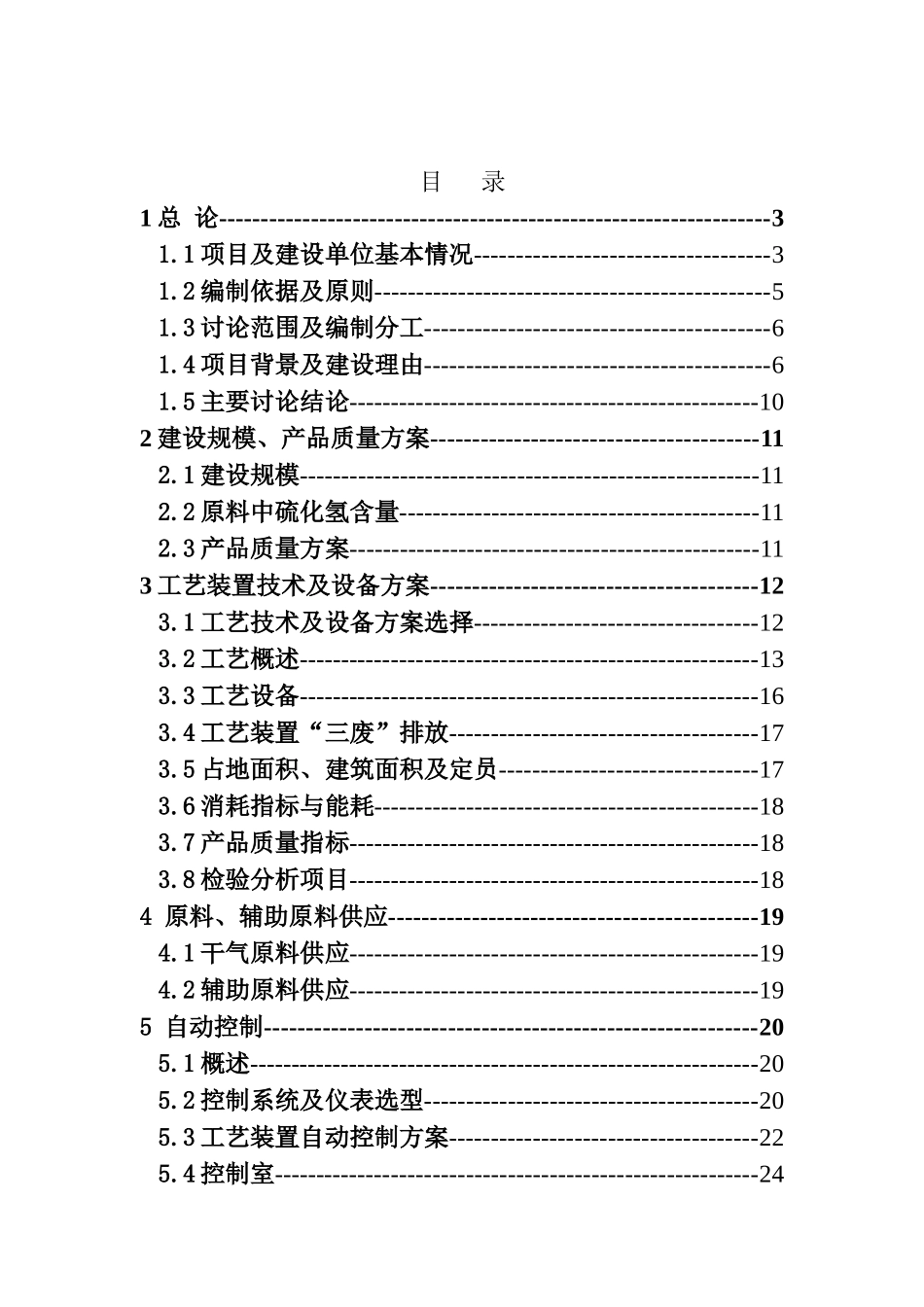 公司炼油厂催化裂化装置干气脱硫技术改造项目可行性研究报告_第2页