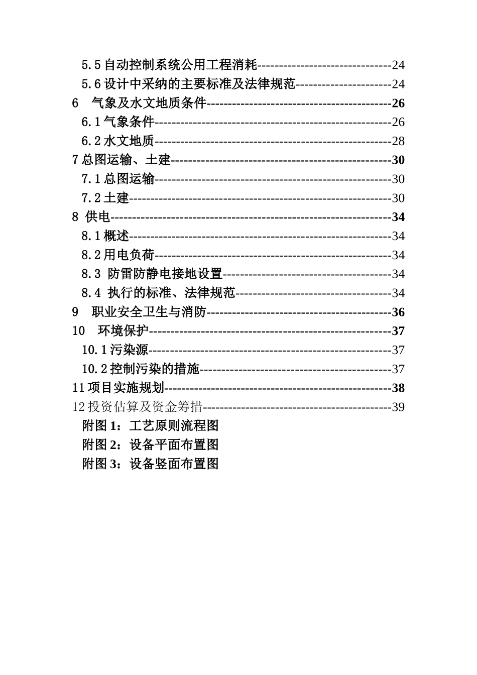 公司炼油厂催化裂化装置干气脱硫技术改造项目可行性研究报告_第3页