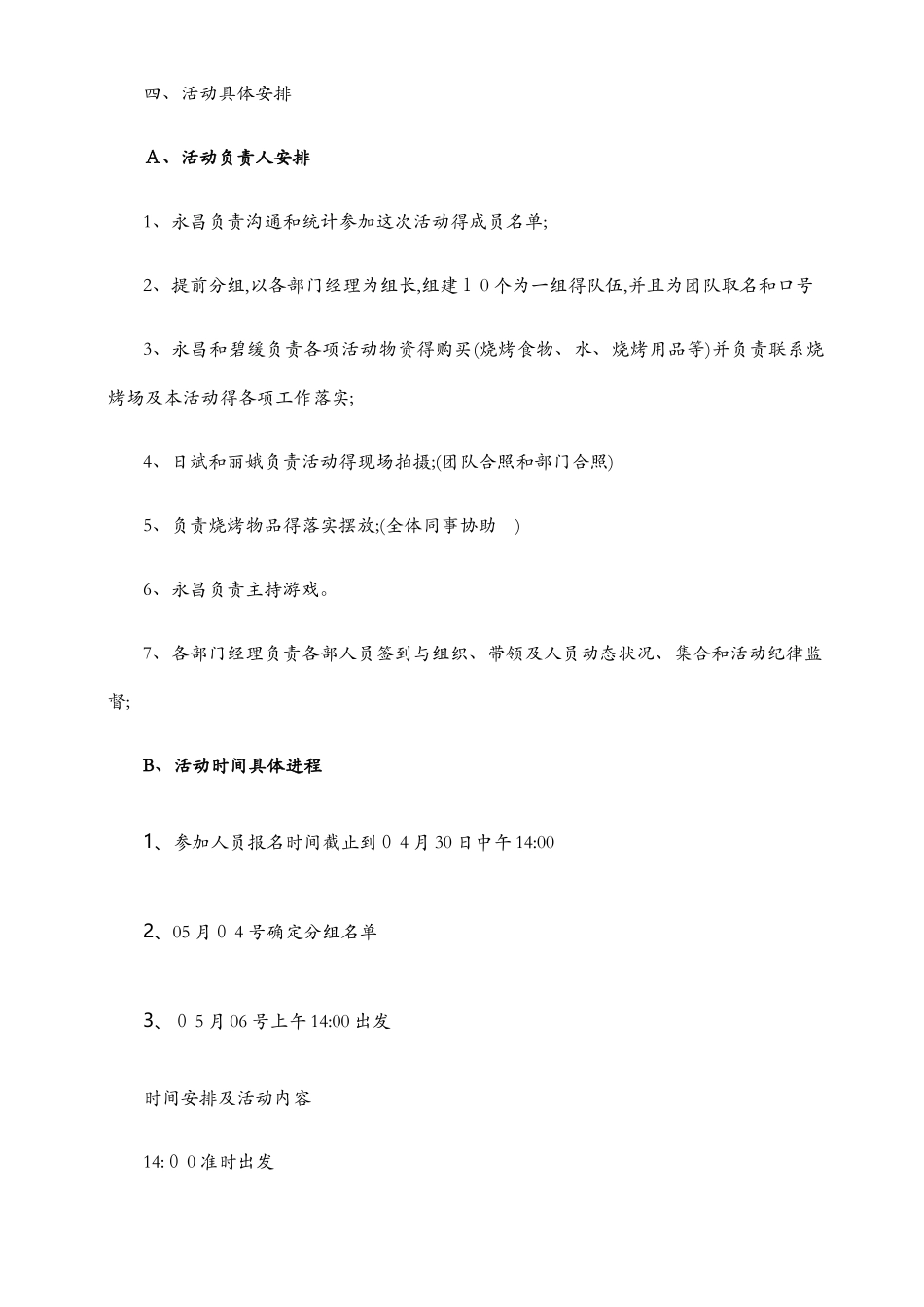 公司烧烤活动策划书_第2页