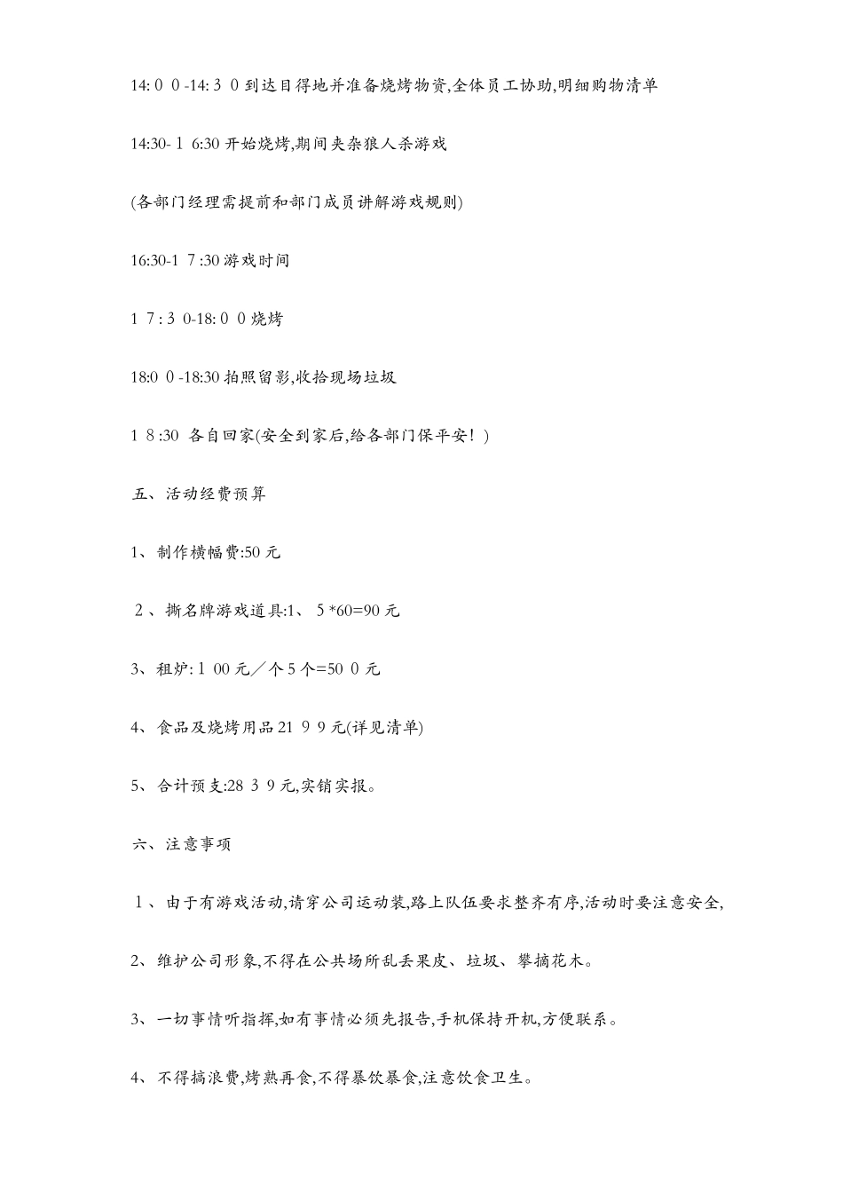 公司烧烤活动策划书_第3页