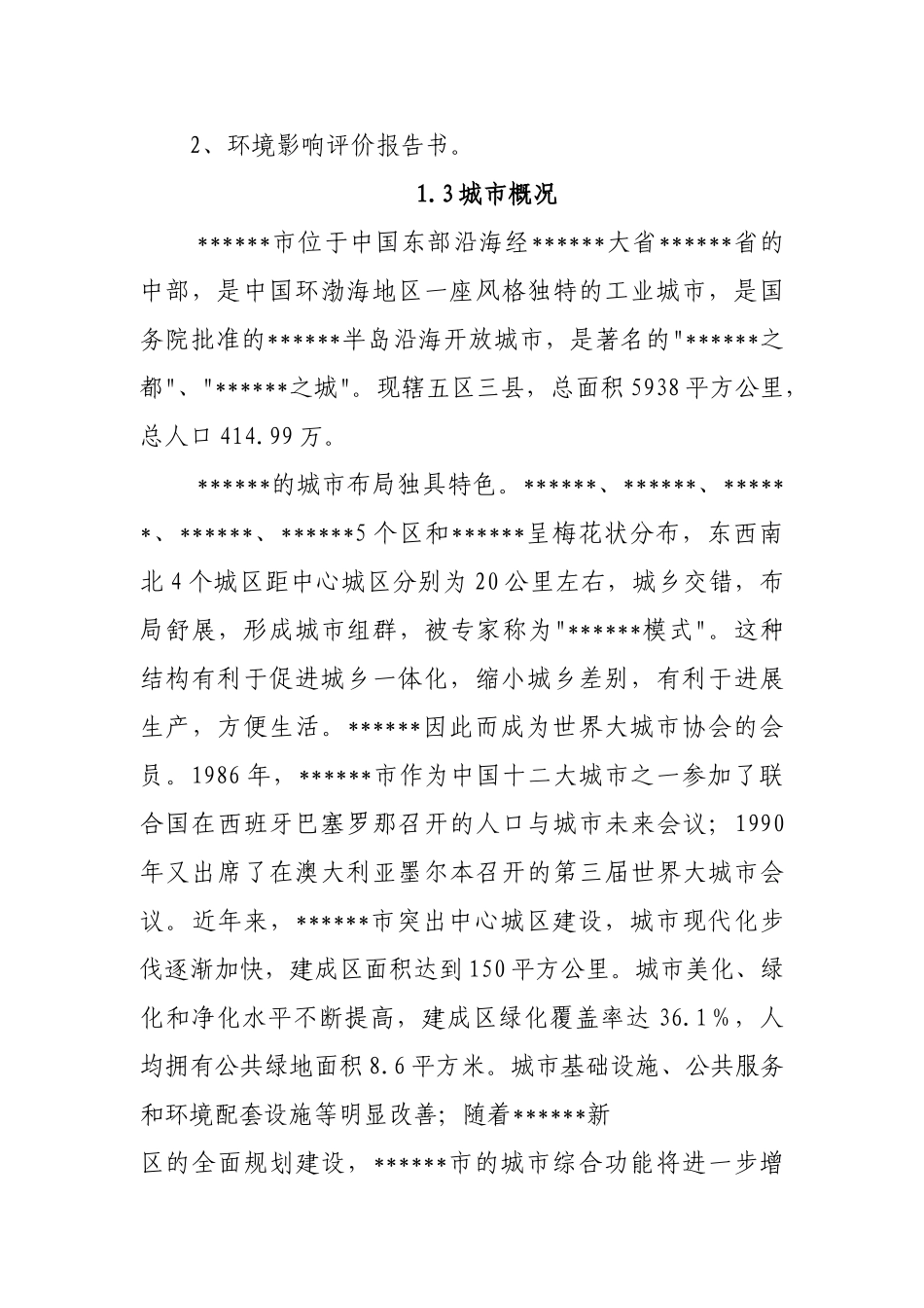 公司焦炉煤气发电建设项目建设项目可行性研究报告(word版本)_第2页