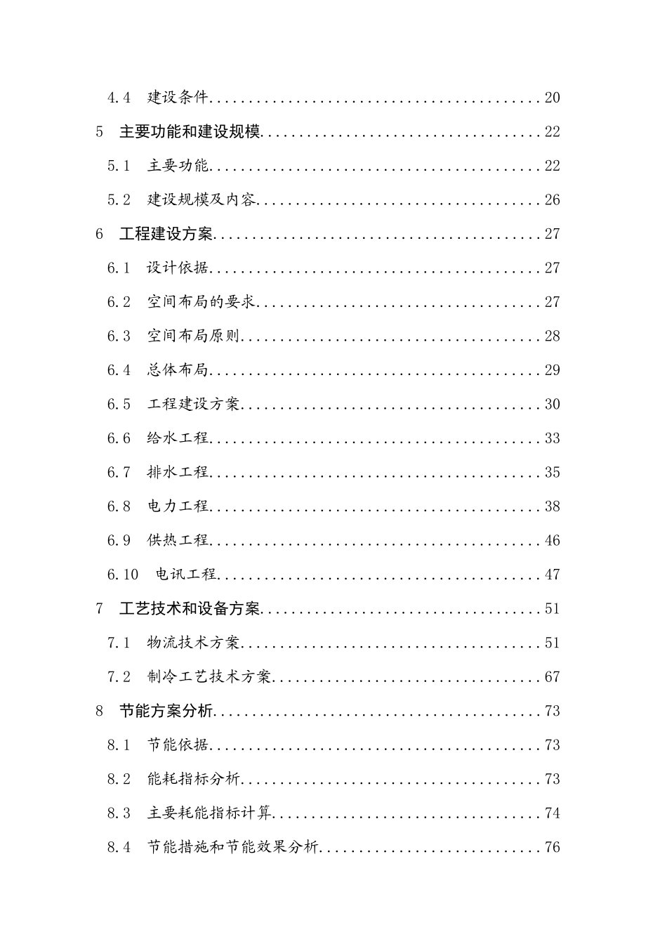 公司物流园建设项目申请报告_第2页