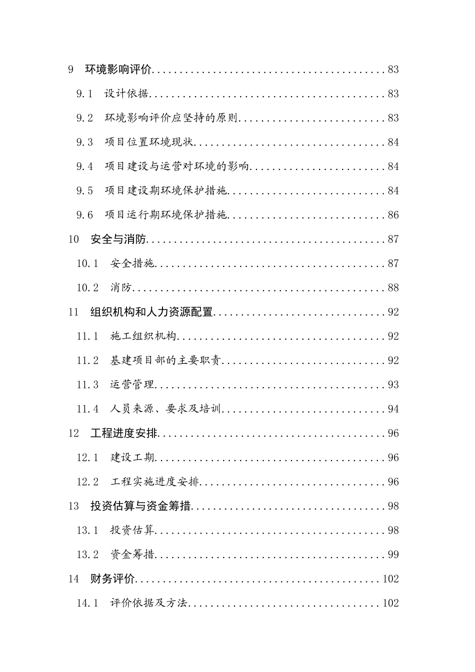 公司物流园建设项目申请报告_第3页