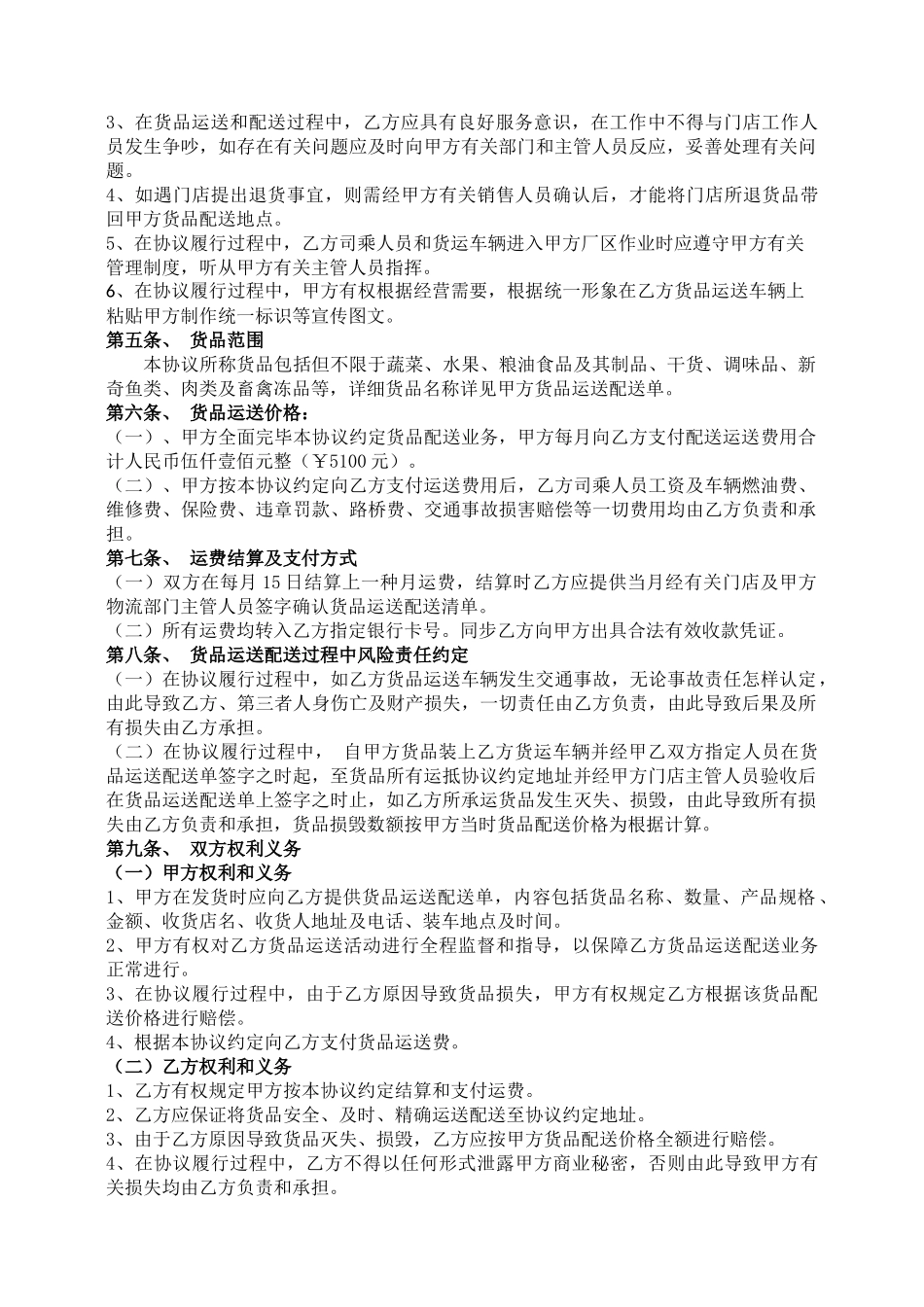 公司物流运输承包合同_第2页