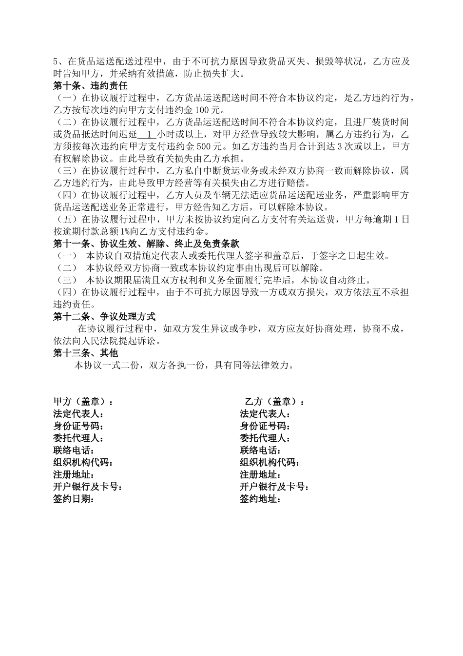 公司物流运输承包合同_第3页