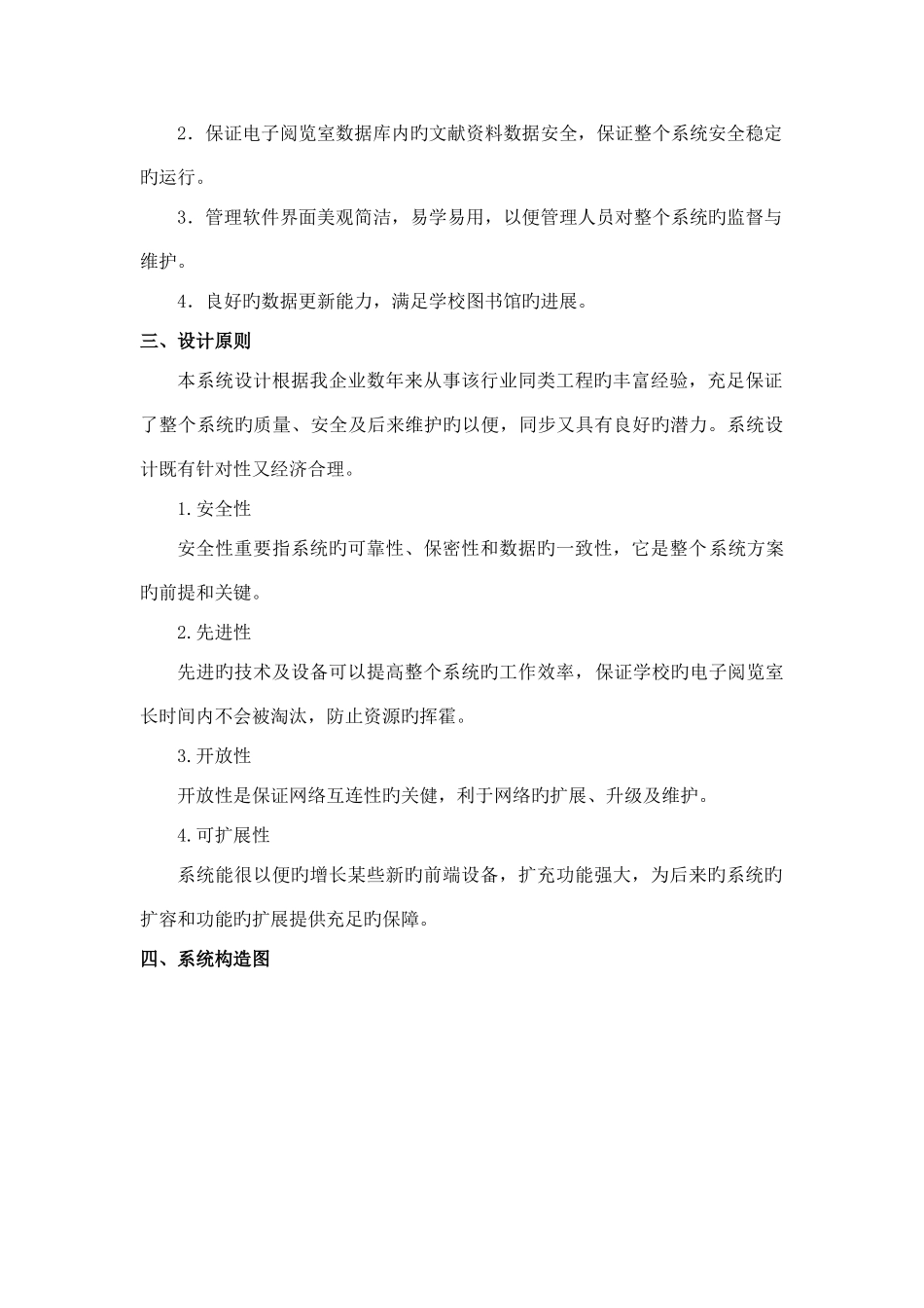 公司电子阅览室系统设计方案_第2页