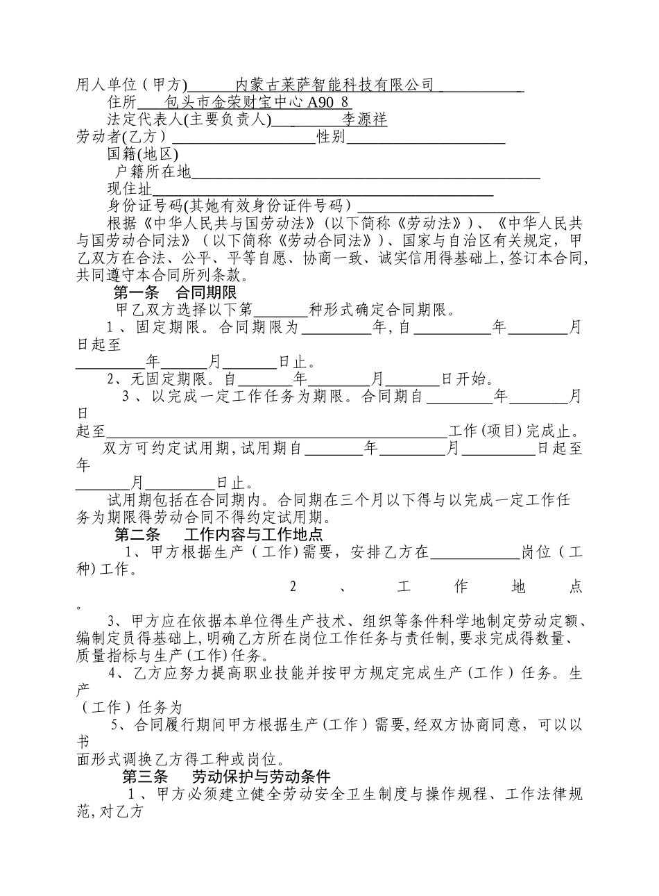 公司用工正式合同_第2页