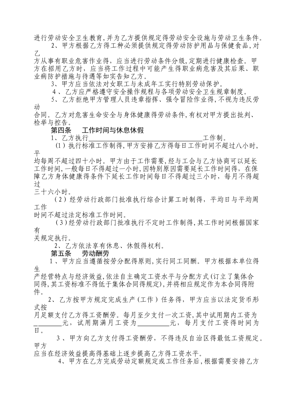 公司用工正式合同_第3页