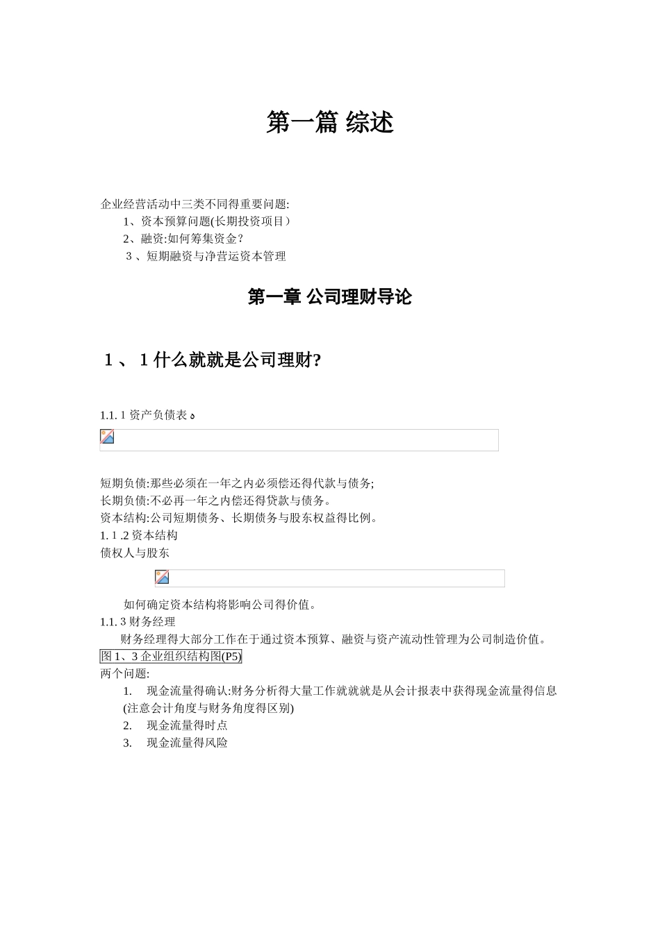 公司理财重要知识点总结_第1页