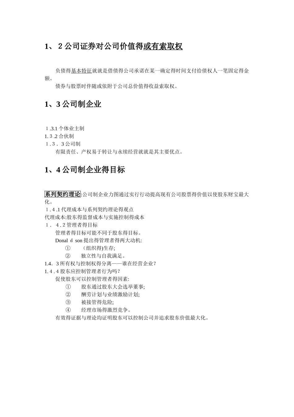 公司理财重要知识点总结_第2页