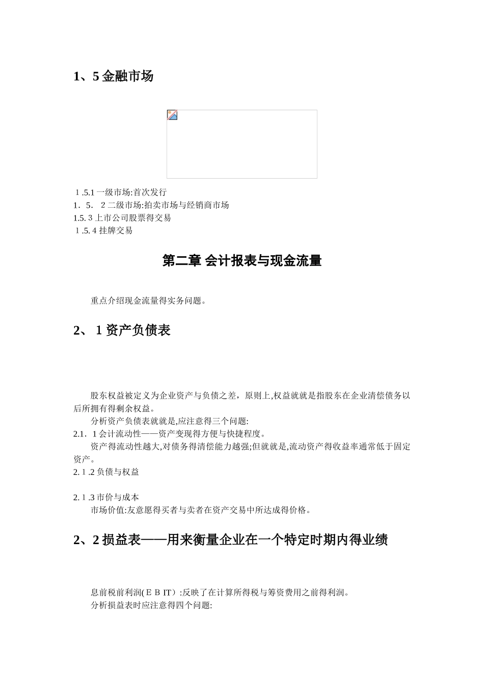 公司理财重要知识点总结_第3页