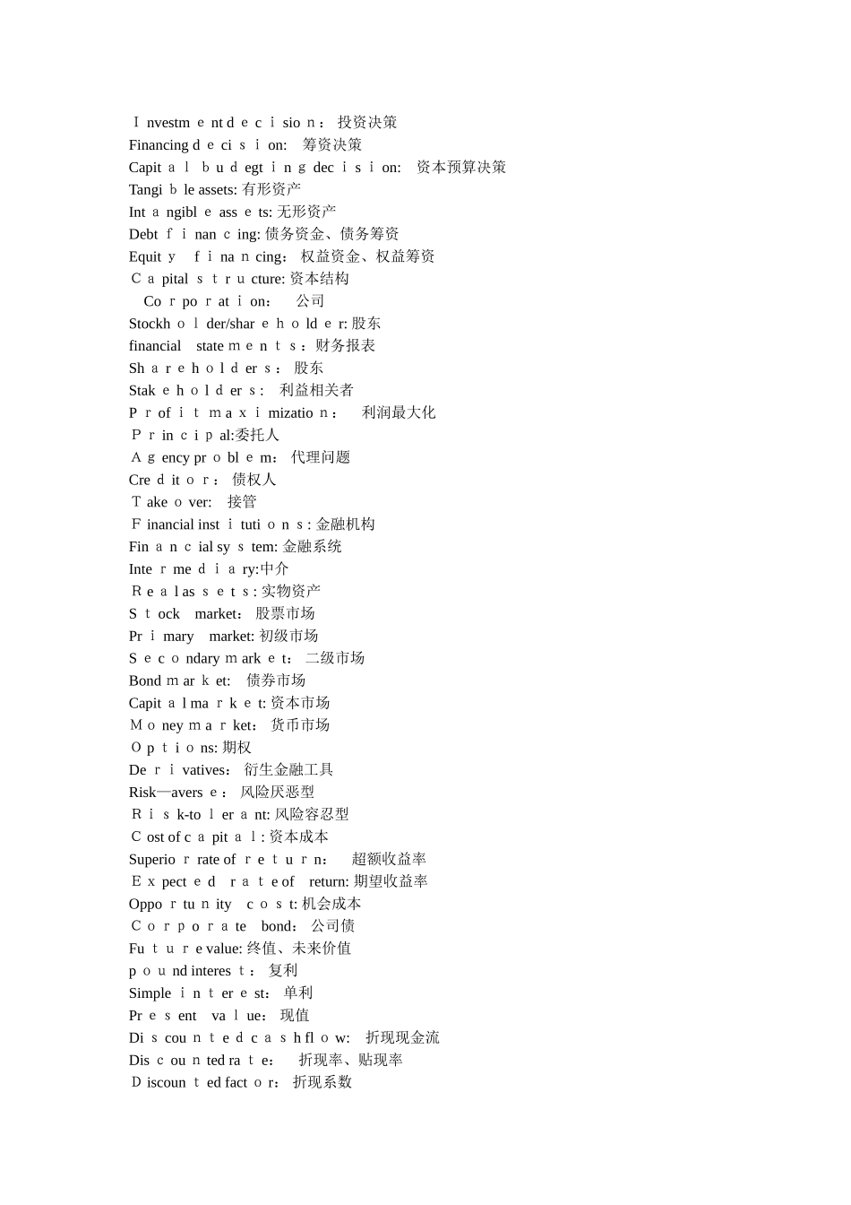 公司理财罗斯专业词汇整理_第1页
