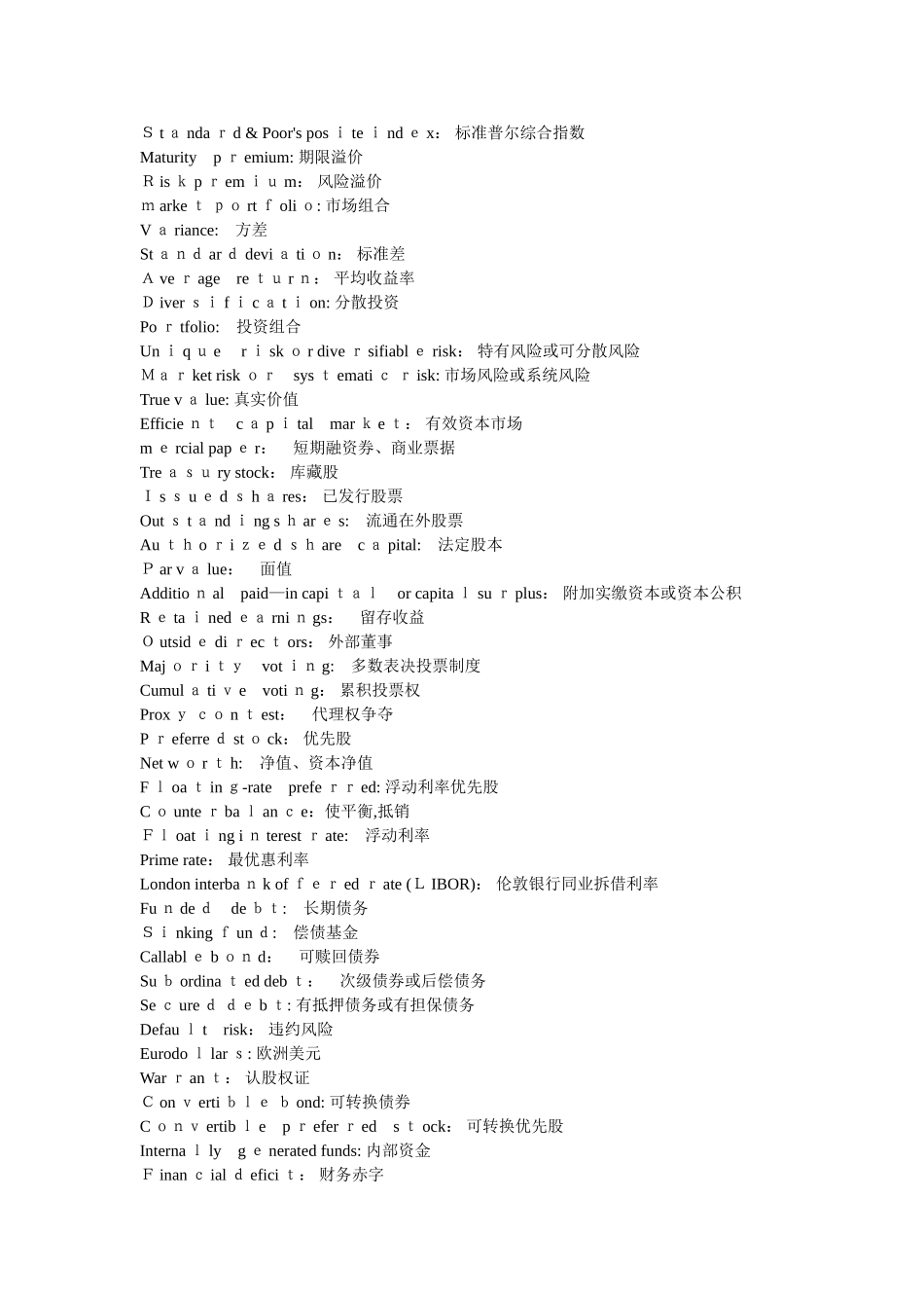 公司理财罗斯专业词汇整理_第3页