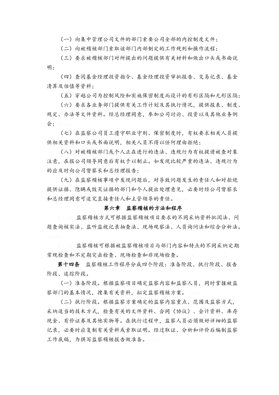 公司监察稽核部管理制度_第3页