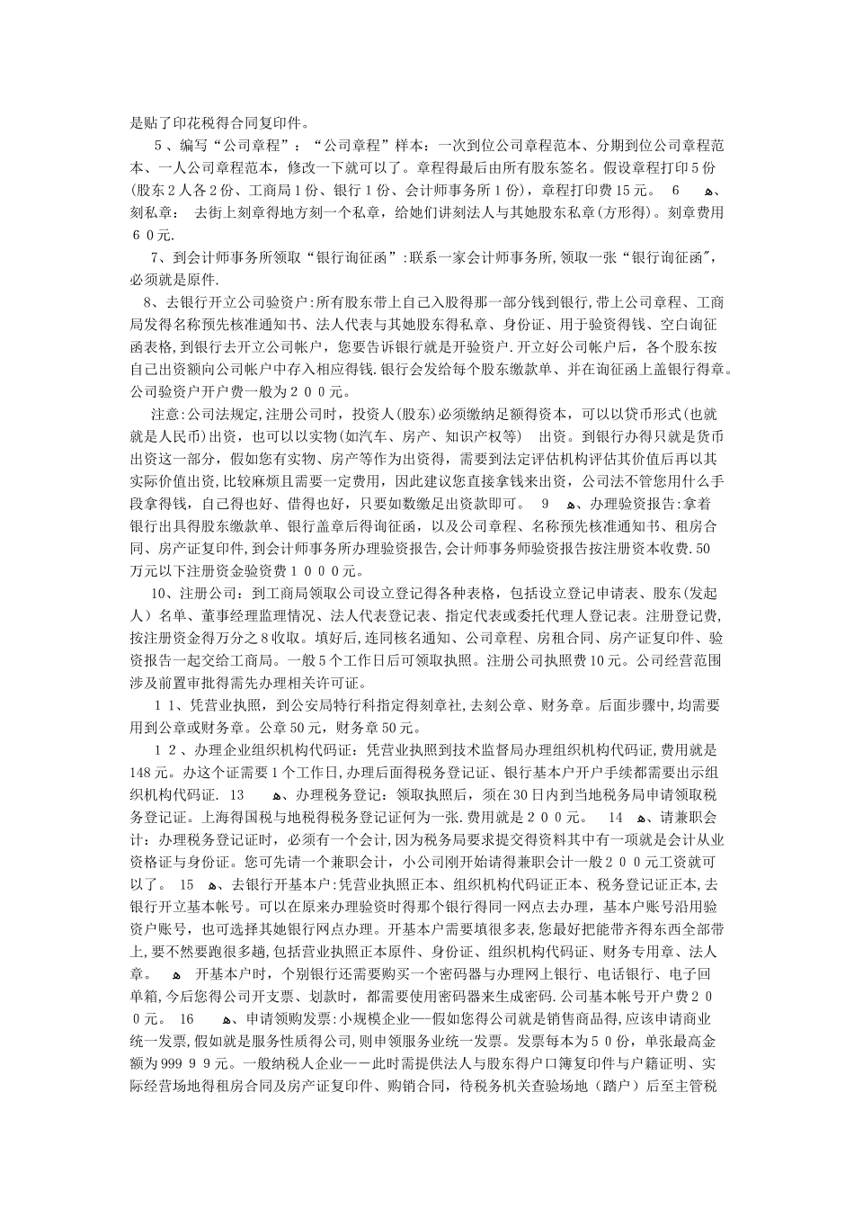 公司的概念与特征_第2页