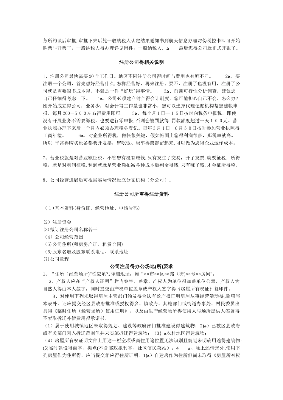 公司的概念与特征_第3页