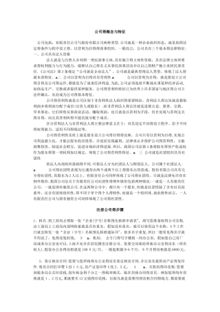 公司的概念与特征