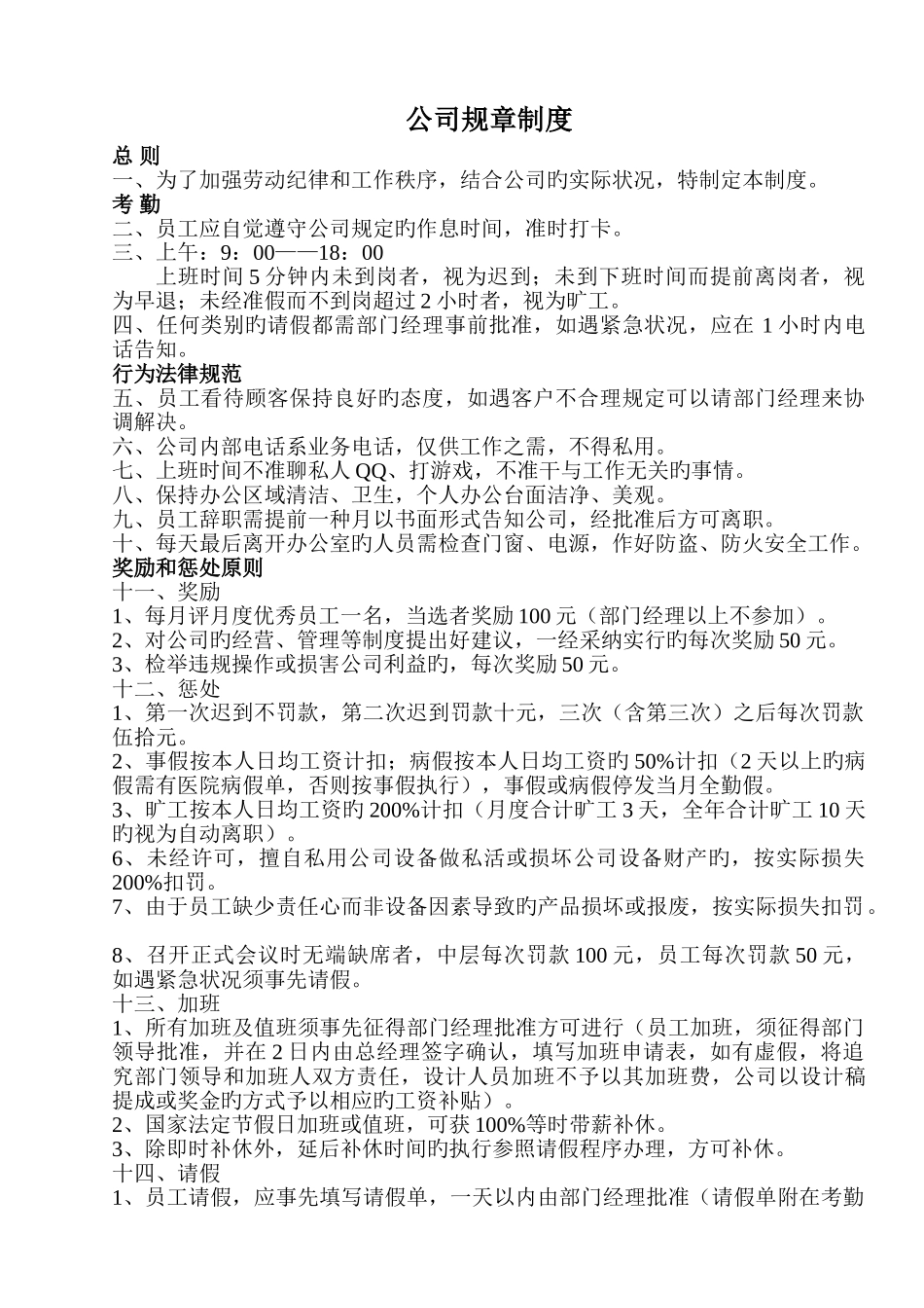 公司的综合的管理的系统规章规章制度_第1页