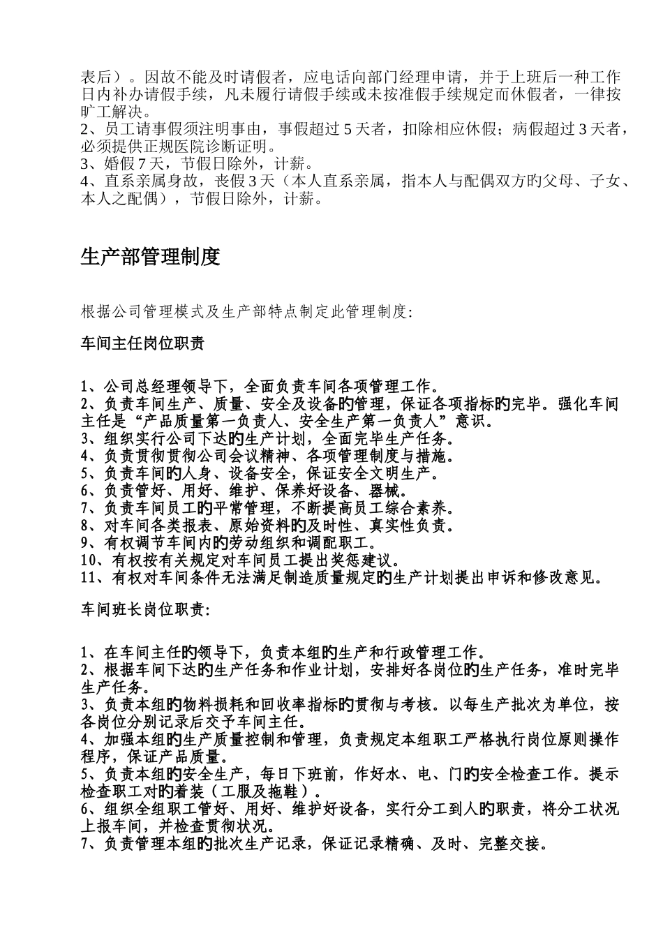 公司的综合的管理的系统规章规章制度_第2页