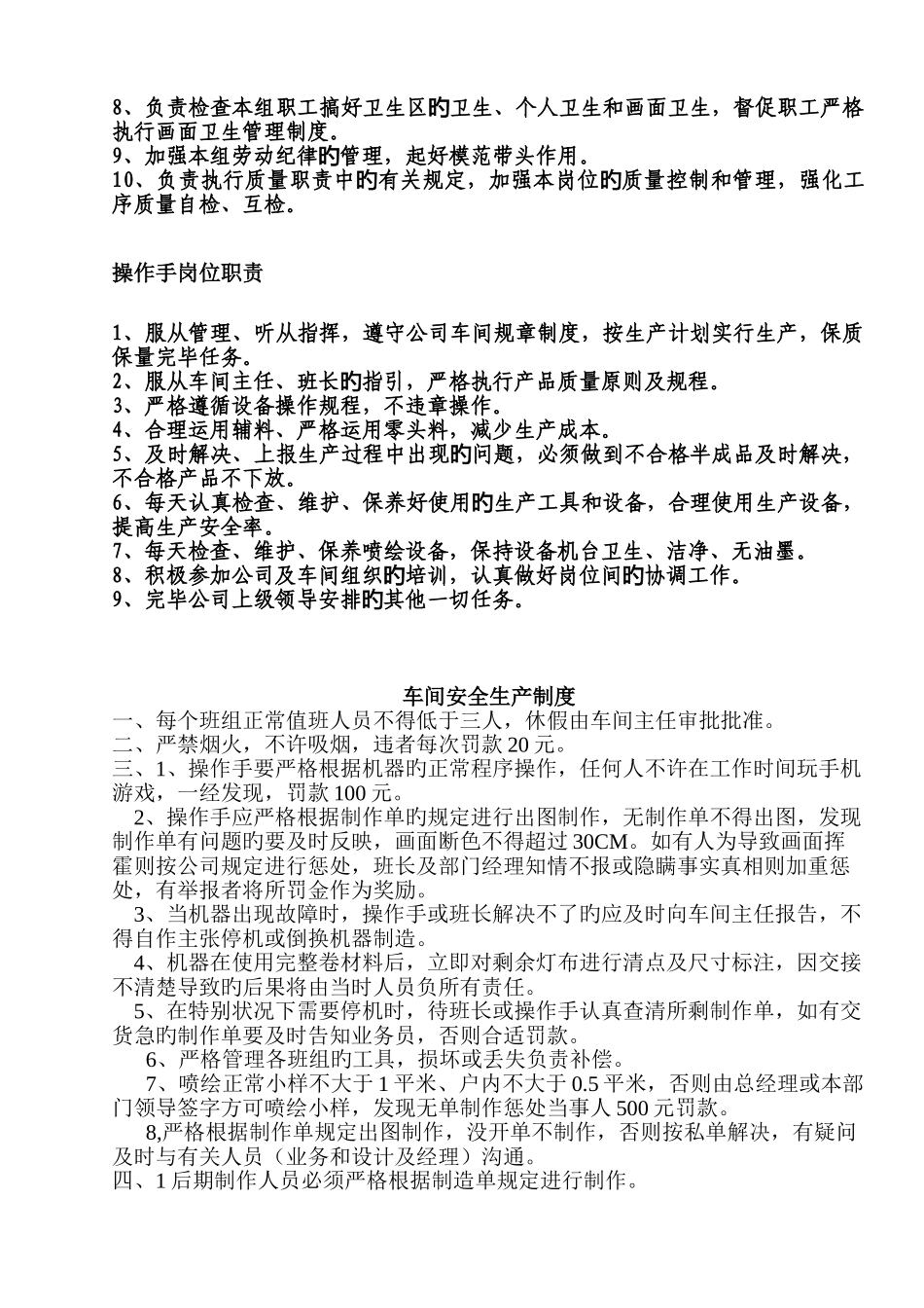 公司的综合的管理的系统规章规章制度_第3页