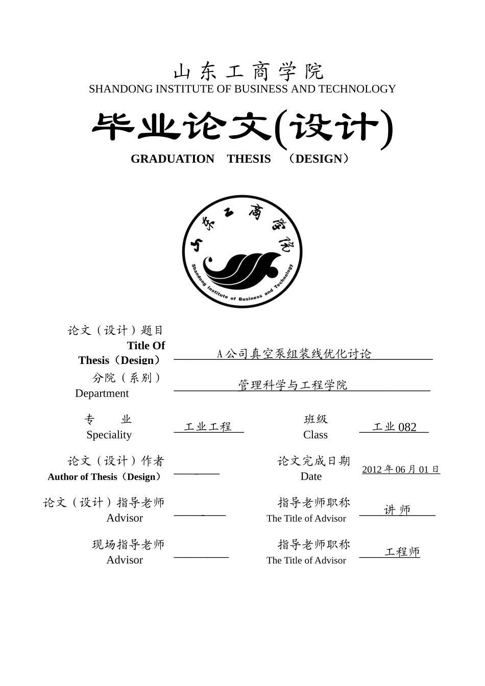 公司真空泵组装线优化研究生产线改善本科学位论文_第1页