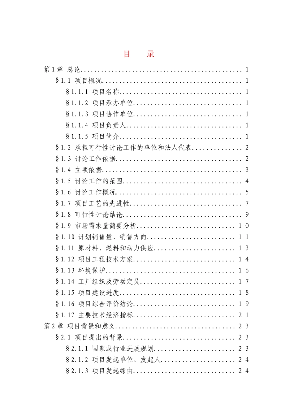 公司硼铁矿综合开发利用示范项目可行性研究报告_第2页