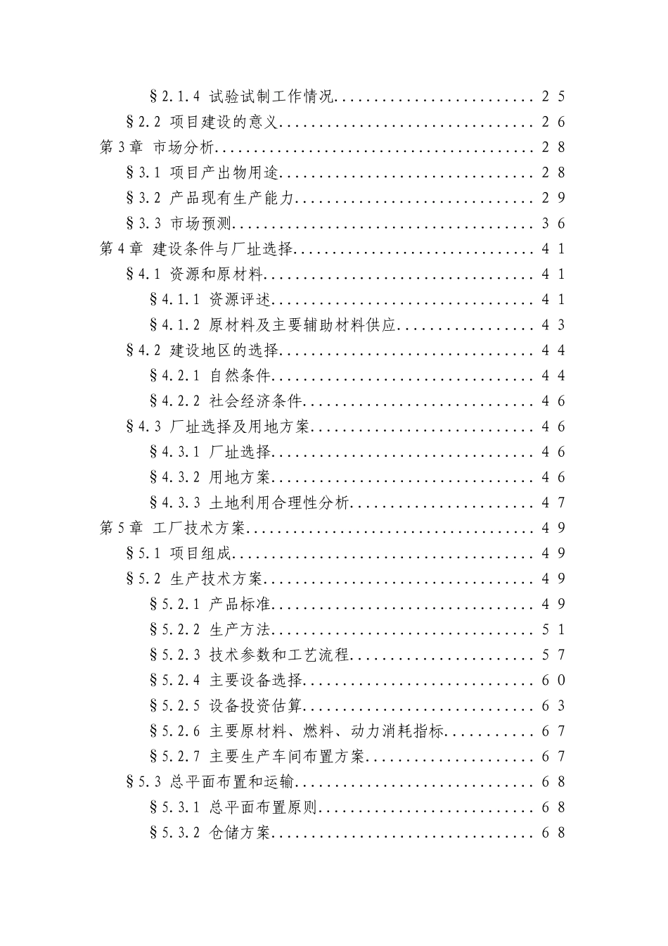 公司硼铁矿综合开发利用示范项目可行性研究报告_第3页