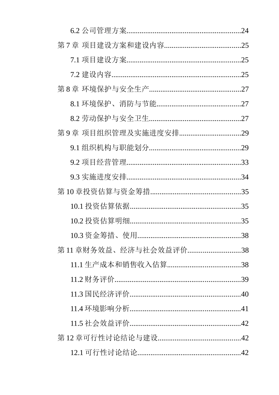 公司秸秆生物饲料新建项目可行性研究报告_第2页