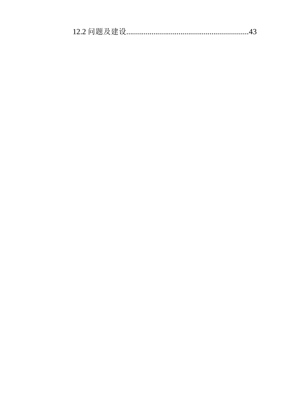 公司秸秆生物饲料新建项目可行性研究报告_第3页