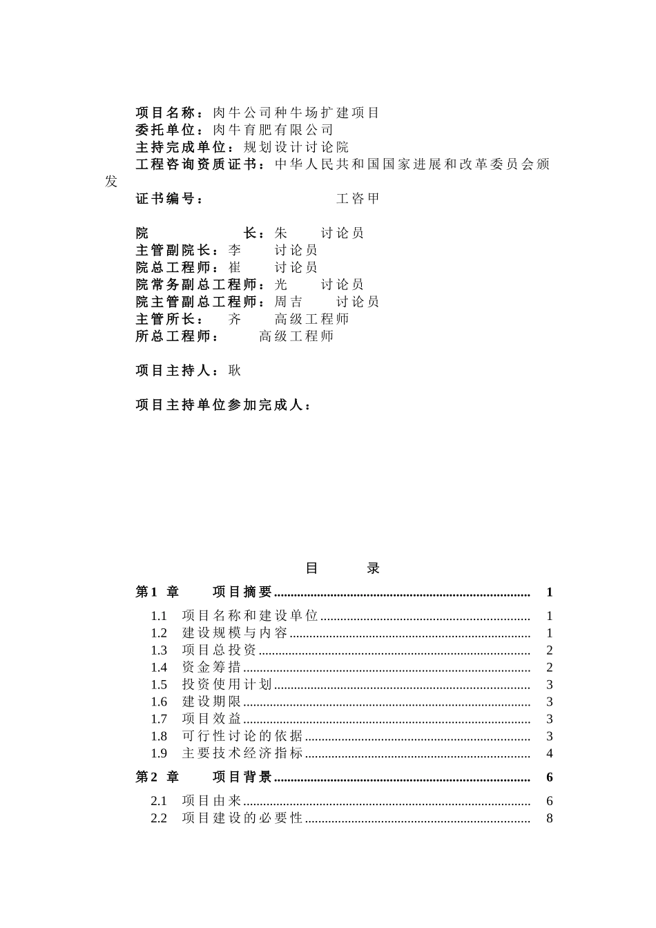公司种牛场扩建项目申请报告_第2页