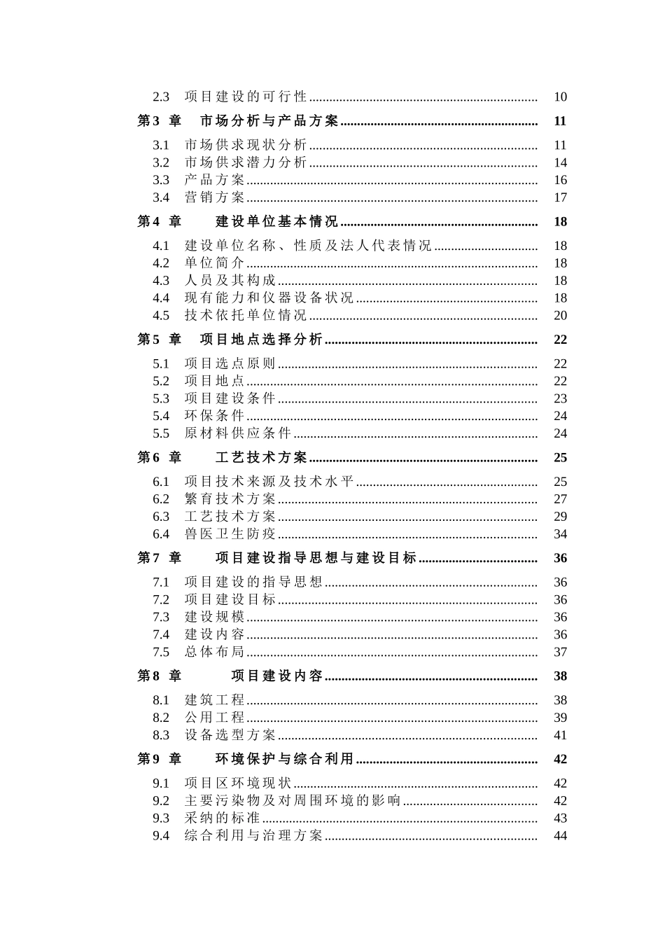 公司种牛场扩建项目申请报告_第3页